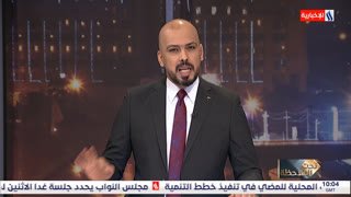 Watch Al Iraqia News live online