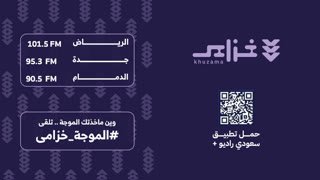 Watch Alkhuzama Radio live online