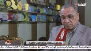 Watch Al-Sharqiya live online