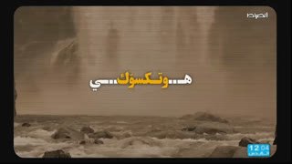 Watch Assirat TV live online