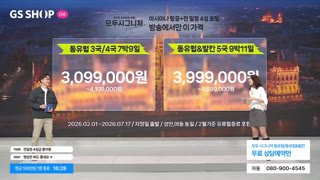 Watch GS Shop live online