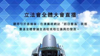 Watch 立法會直播 (Legislative Council Live) live online
